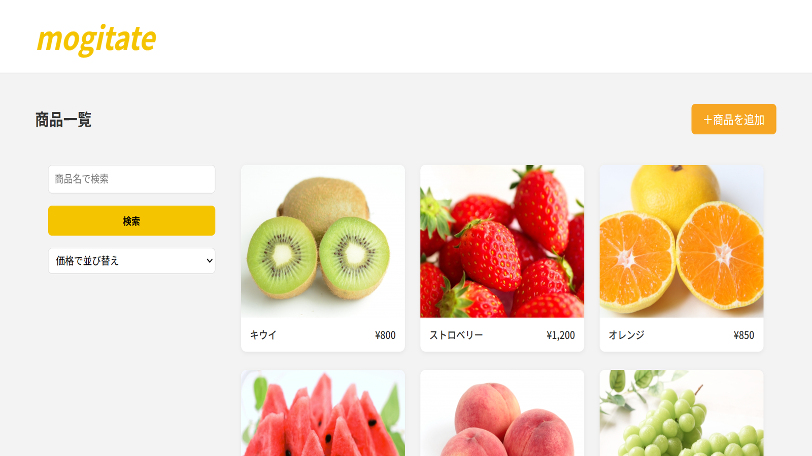 在庫管理アプリの画面